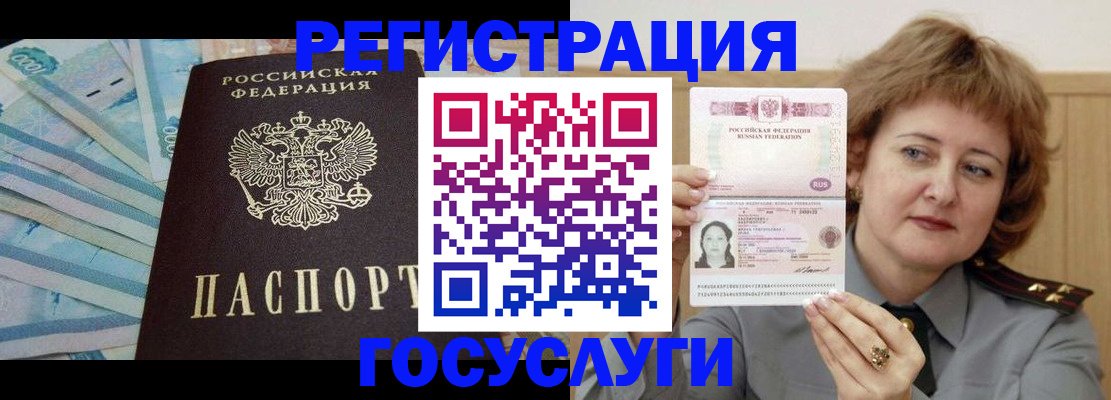 временная регистрация для всех в Гаврилов-Яме