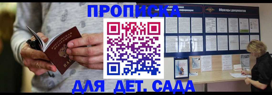 прописка для военкомата в Гаврилов-Яме