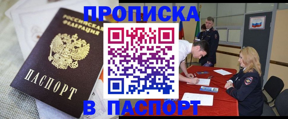 прописка штамп в Гаврилов-Яме