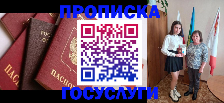 прописка ребенка в Гаврилов-Яме