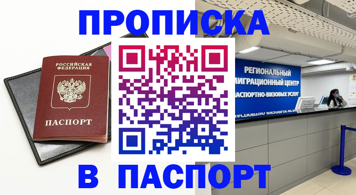 прописка для кредита в Гаврилов-Яме